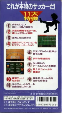 World Soccer (Japan) box cover back